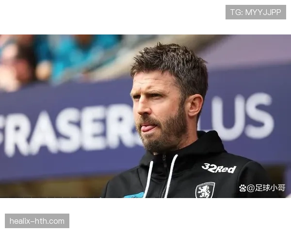 卡里克信心满满：米德尔斯堡剑指新赛季突破与进步