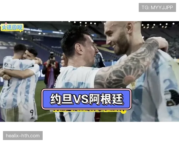 阿根廷世界杯J组防守表现:三场比赛保持稳定 阿根廷世界杯J组防守表现:三场比赛保持稳定